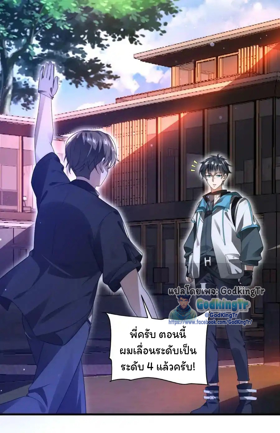 ระบบห้วงมิติกับการกักตุนเนื้อหมู 1 หมื่นตันก่อนวันสิ้นโลก ตอนที่ 85 หน้า 8