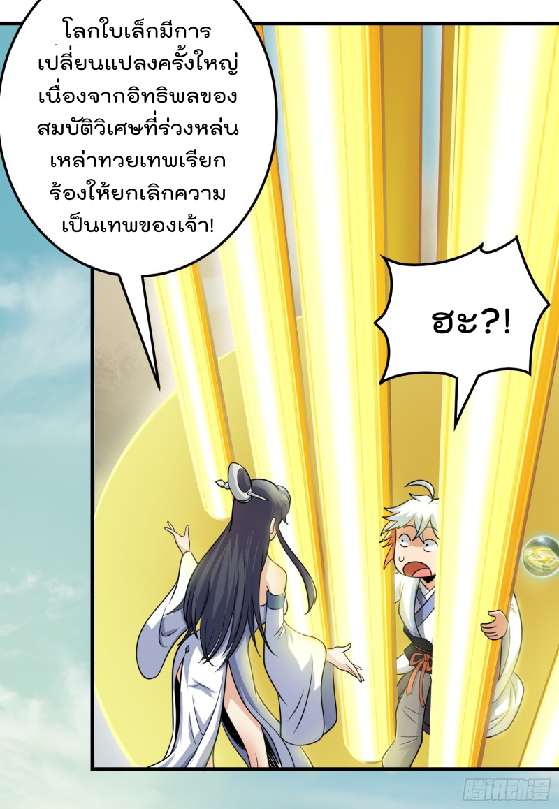 สมบัติทั้งหมดที่ข้าทิ้งไปตอนนี้กลายเป็นผู้หญิงไปซะแล้ว (ชนต้นฉบับ) ตอนที่ 1 หน้า 99