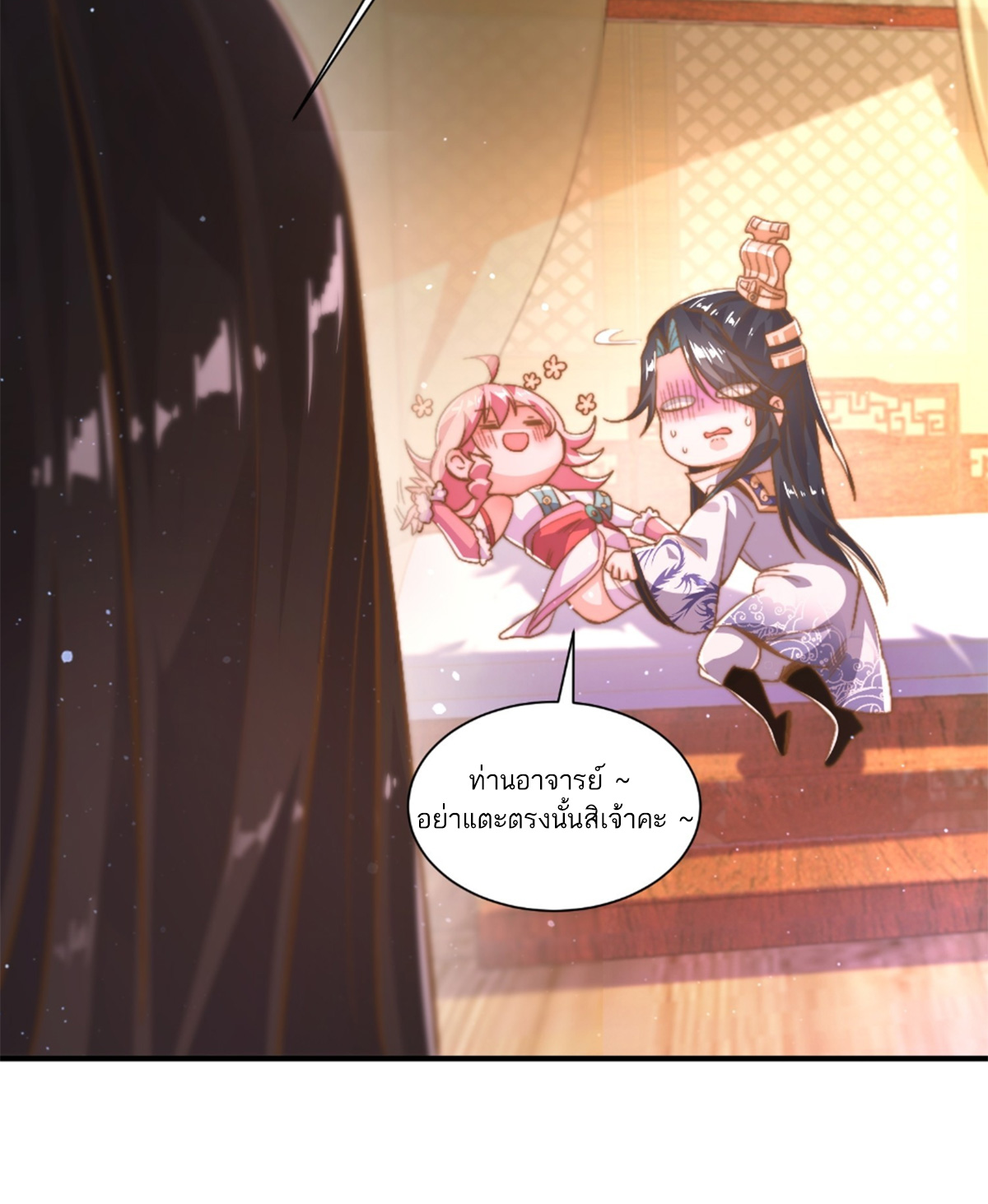 ซวยแล้วข้าโดนตามล่าจากศิษย์ในสำนัก ตอนที่ 4 หน้า 22
