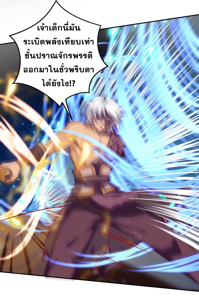 Against the Gods - อสูรพลิกฟ้า ตอนที่ 234 หน้า 3