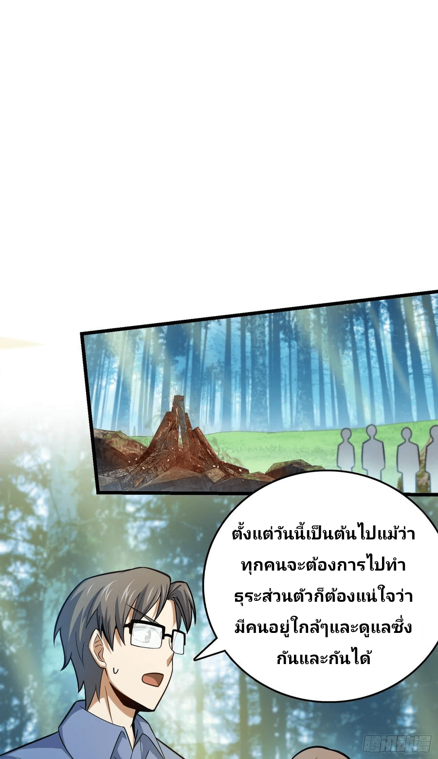 The new life of the Kuan King-ชีวิตใหม่ของราชาจอมกวน ตอนที่ 84 หน้า 28