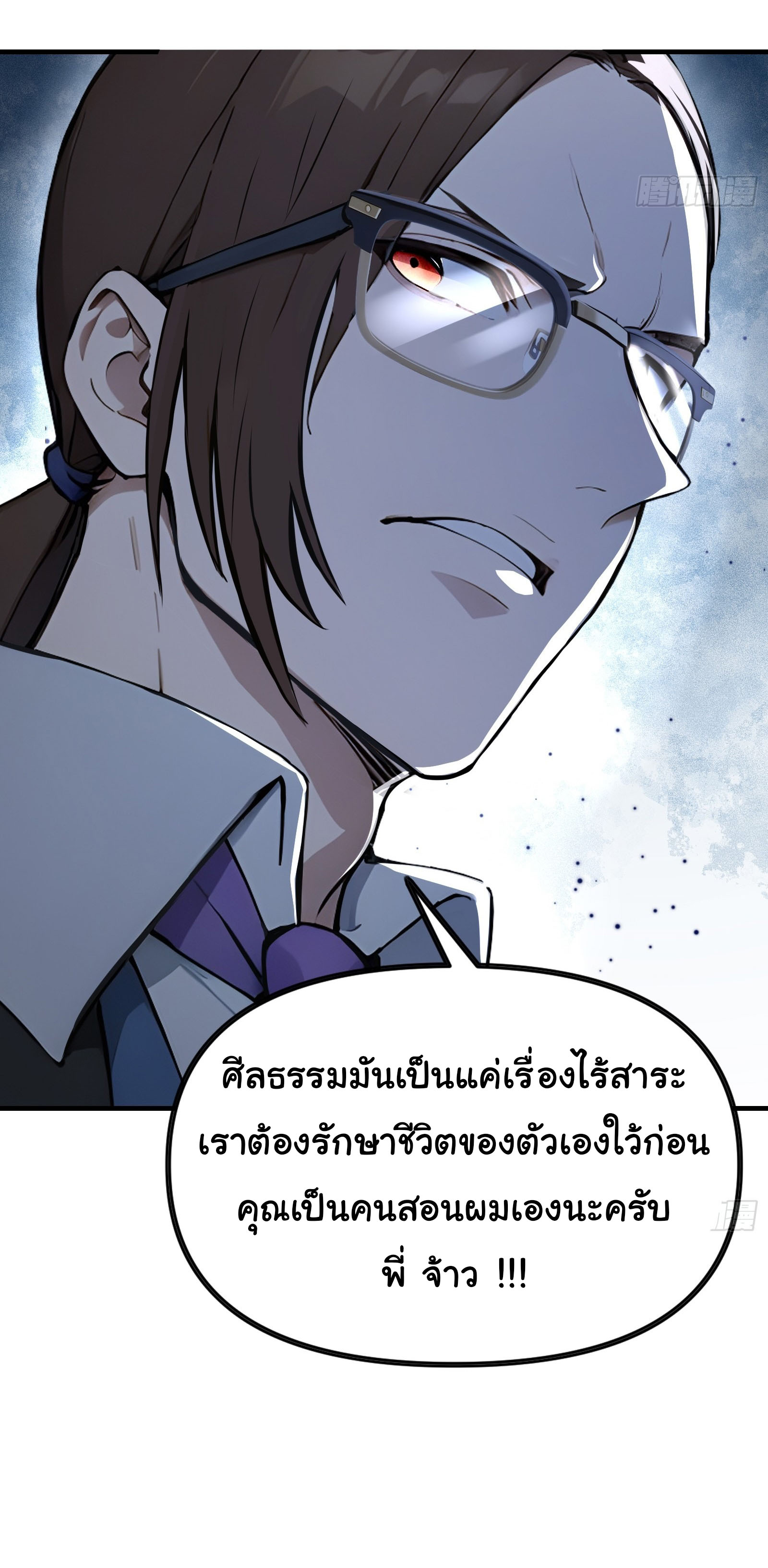 ภัยพิบัติวันหายนะ ตอนที่ 4 หน้า 27