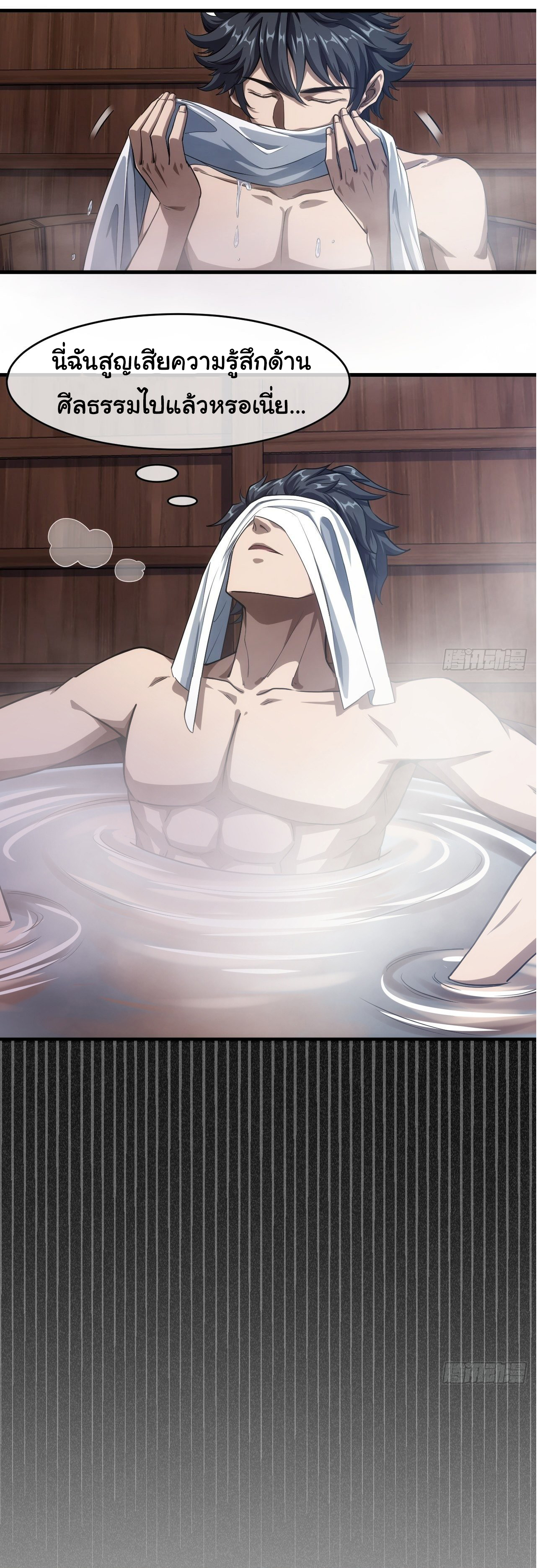 Demon Emperor ตอนที่ 5 หน้า 24