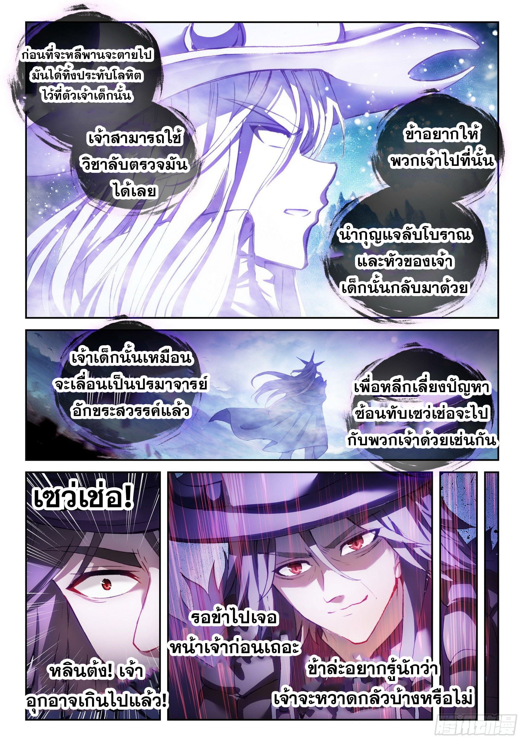 Wu Dong Qian Kun (ทันจีน) ตอนที่ 45 หน้า 9