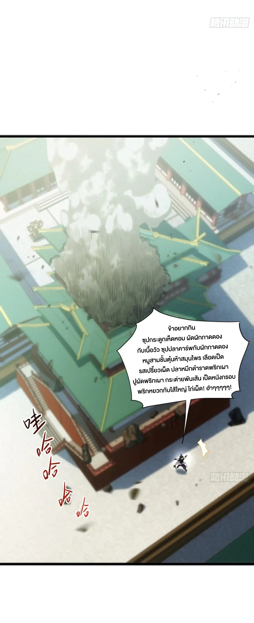 กำเนิดร่างเทวะบรรพกาล ตอนที่ 68 หน้า 8