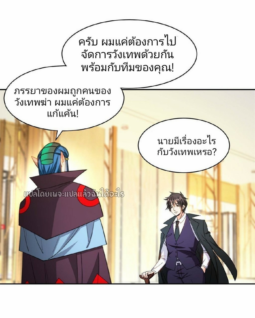 การเกิดใหม่ของพระเจ้ากับระบบผลาญเงินสุดกาว ตอนที่ 136 หน้า 8