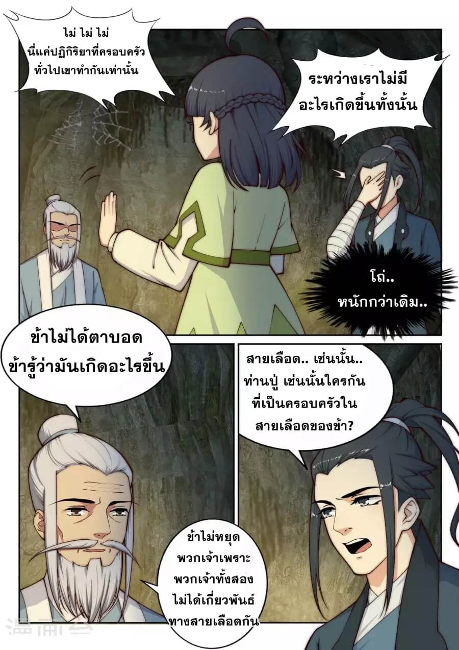 Against the Gods - อสูรพลิกฟ้า ตอนที่ 28 หน้า 6