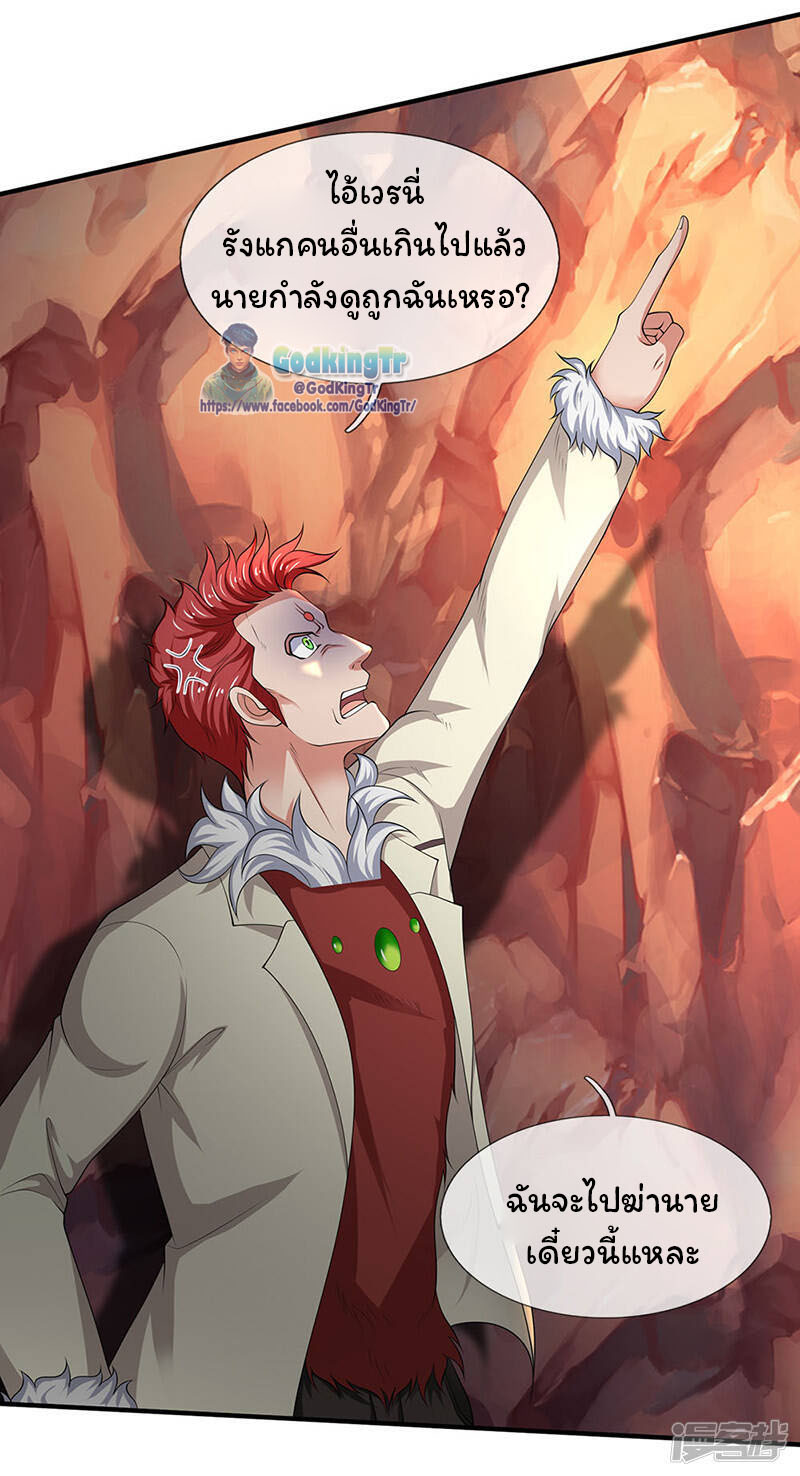 ราชาเทพนิรันดร์ (Eternal god king) ตอนที่ 128 หน้า 9