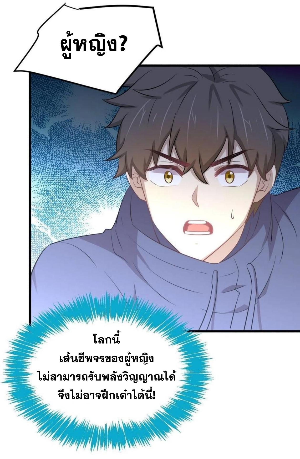 Immortal Swordsman in The Reverse World ข้าเซียนกระบี่ไม่เกาะสตรี ตอนที่ 204 หน้า 39