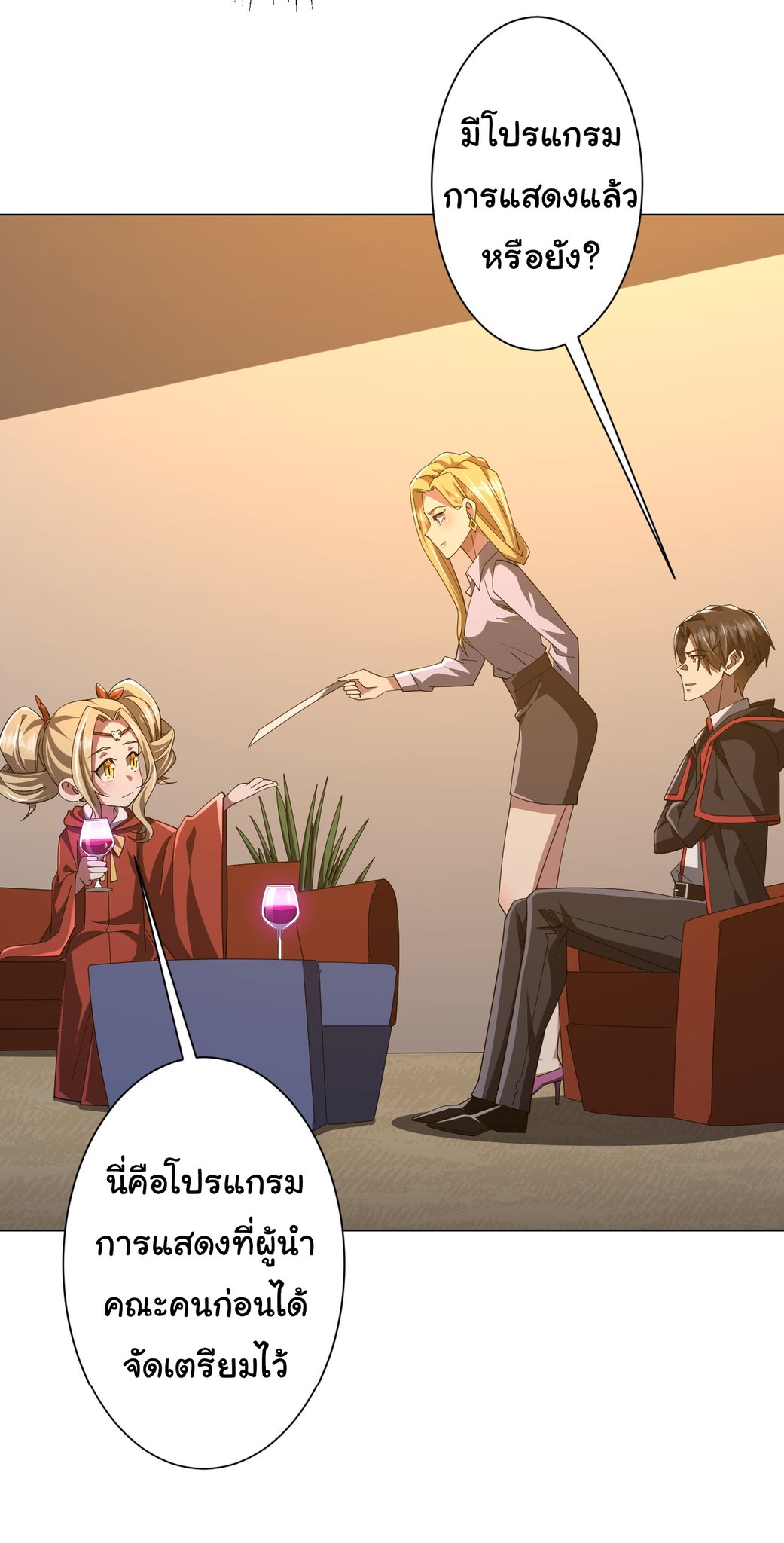 Start with trillions of coins ตอนที่ 144 หน้า 19