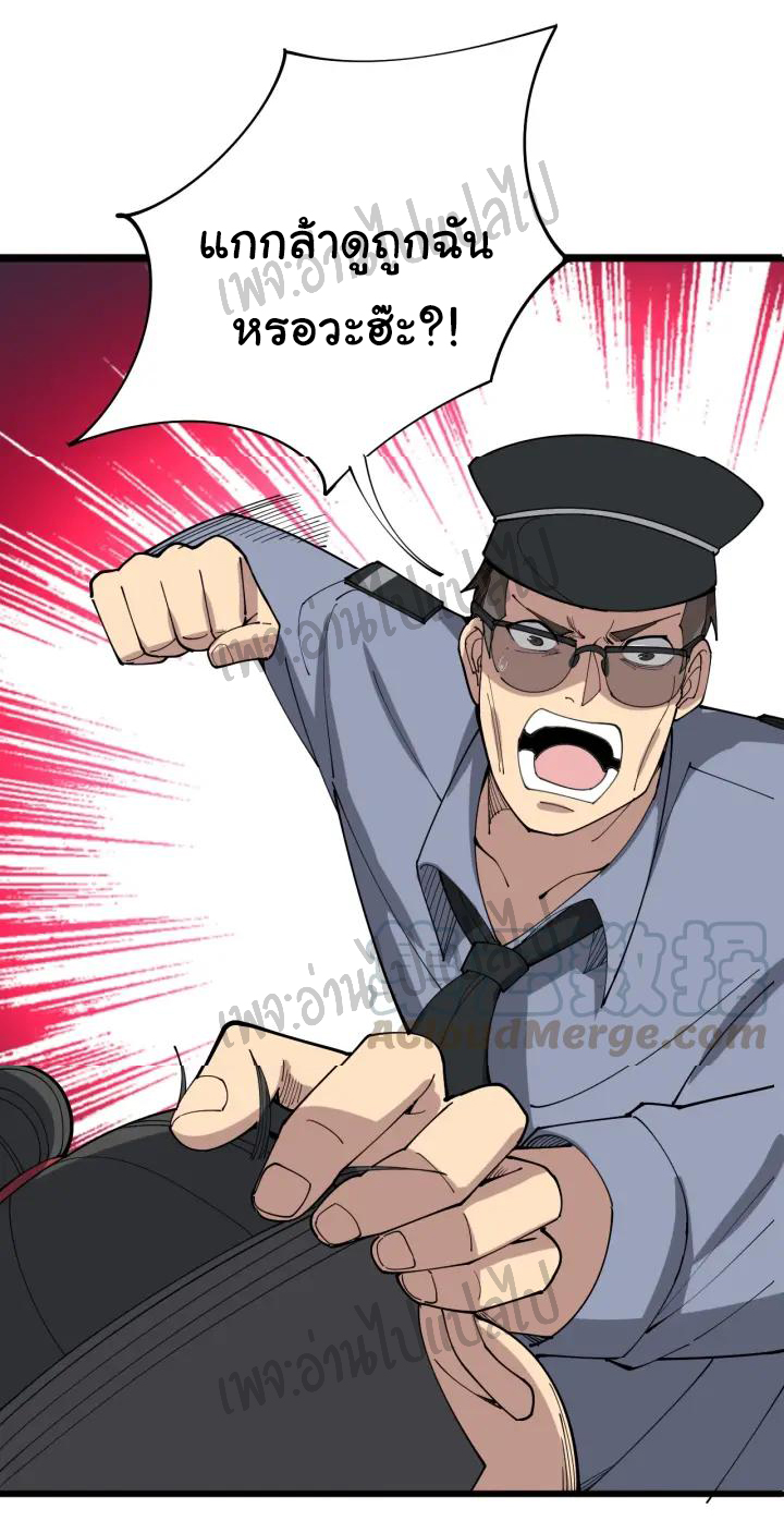 Bad Hand Witch Doctor สุดยอดพ่อมดหมอผี ตอนที่ 77 หน้า 7