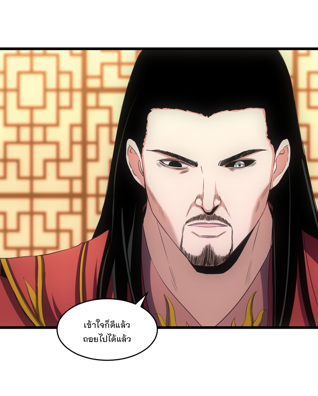 มหาเทพเอกะหมื่นบรรพกาล (จบ) ตอนที่ 100 หน้า 4