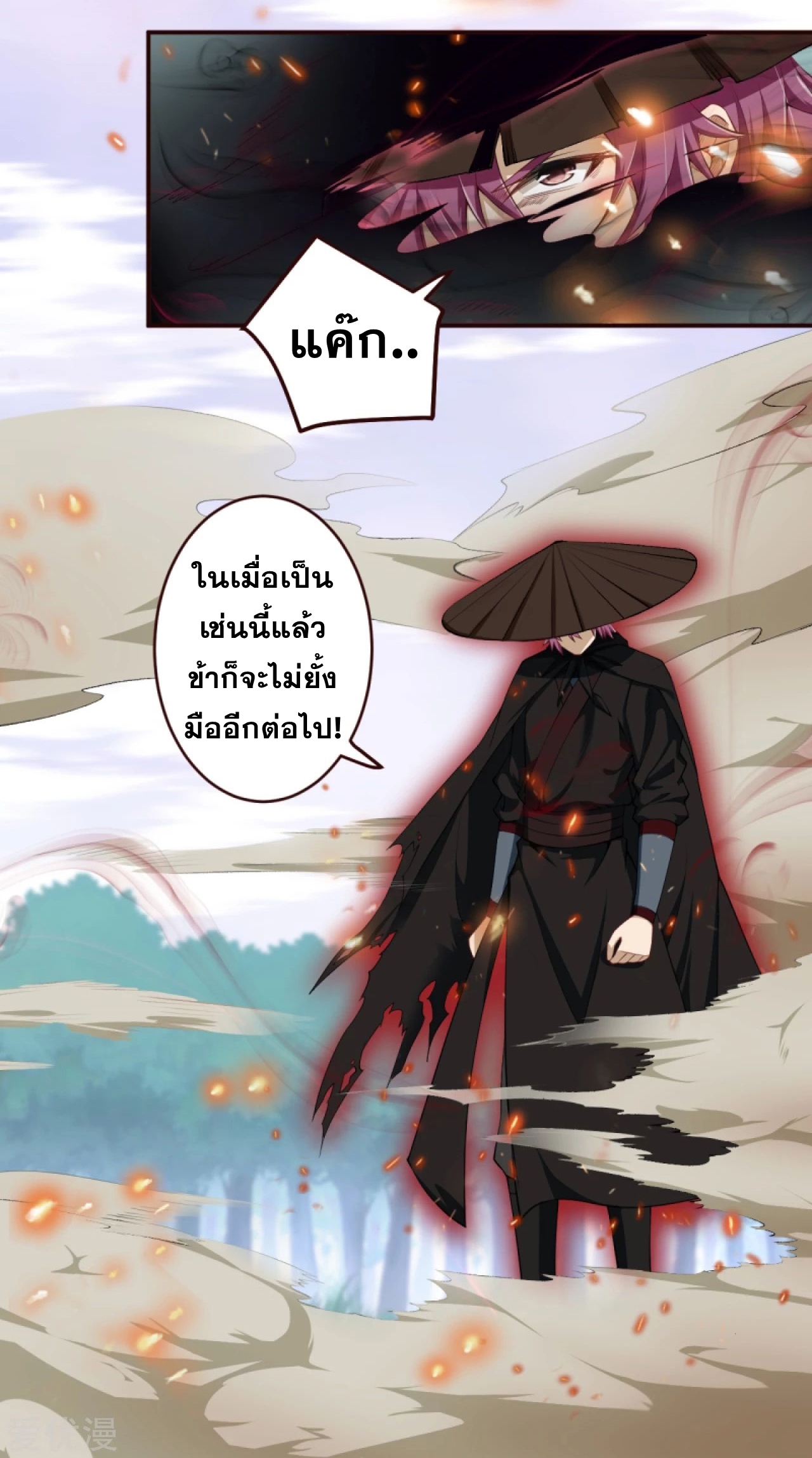 Against the Gods - อสูรพลิกฟ้า ตอนที่ 282 หน้า 14
