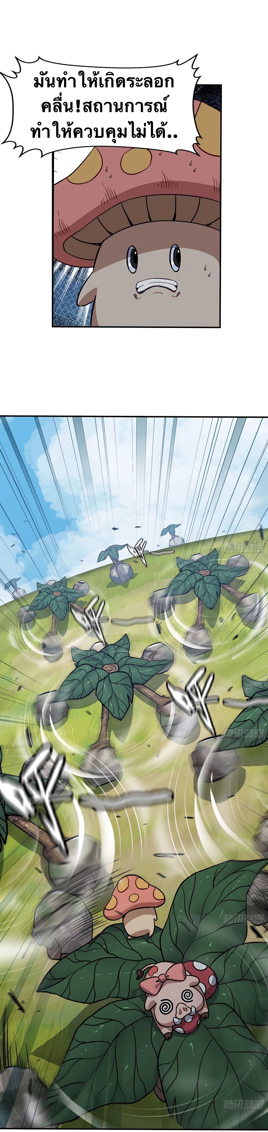 Mushroom Hero ตอนที่ 21 หน้า 4