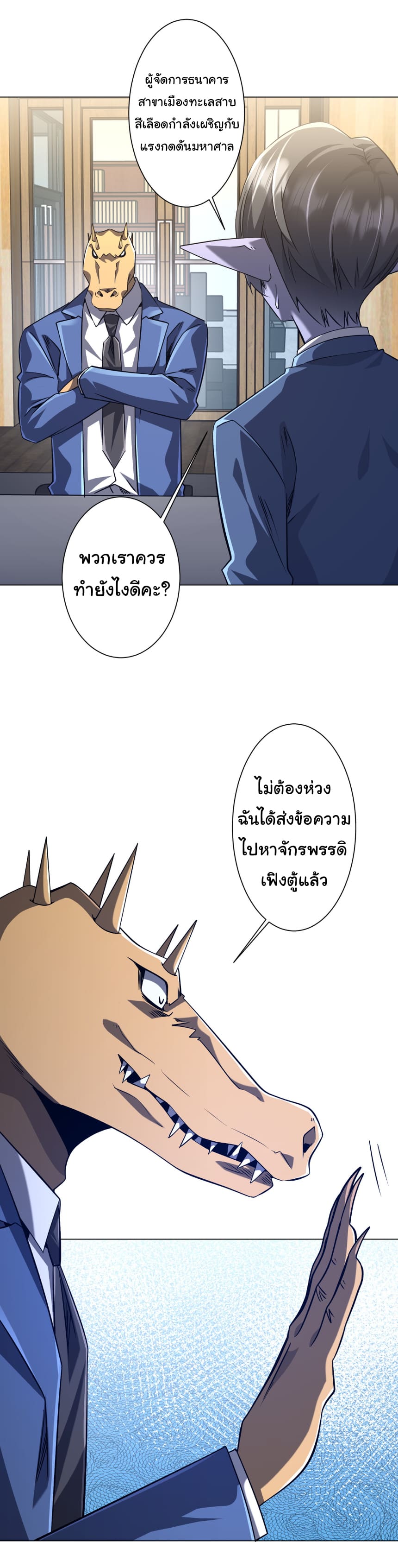 Start with trillions of coins ตอนที่ 285 หน้า 5