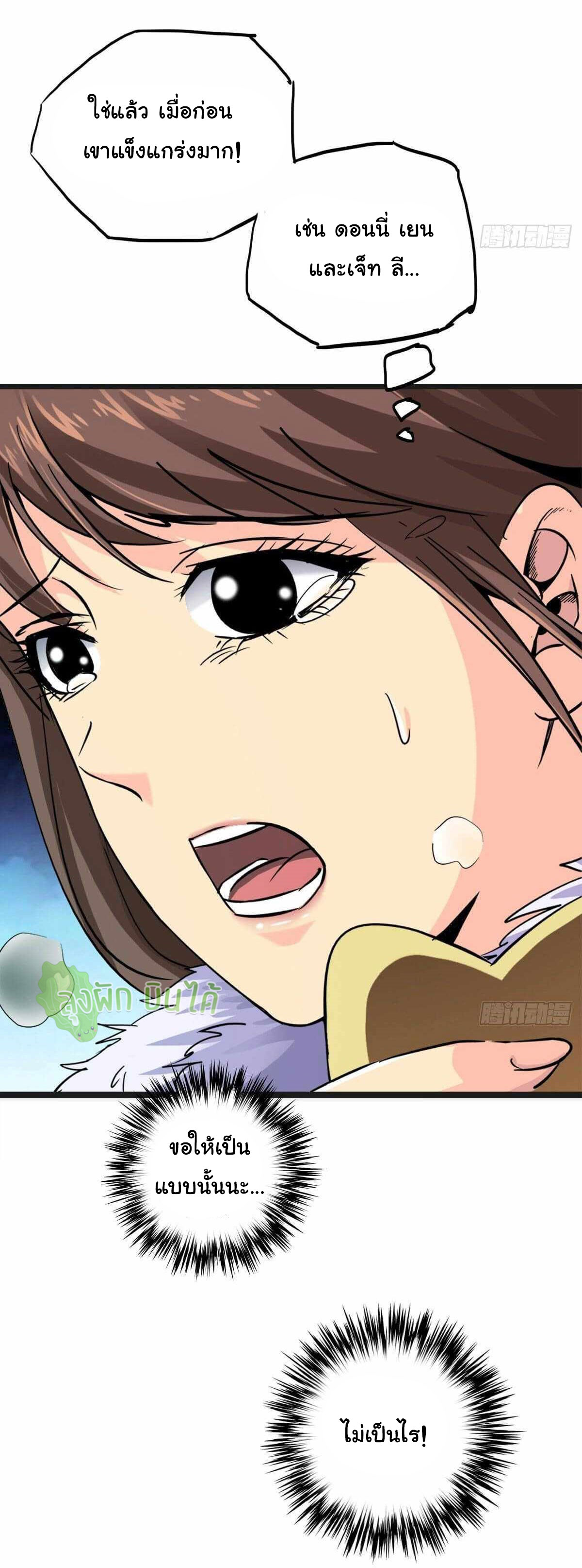 Northern Train X47 ตอนที่ 17 หน้า 13