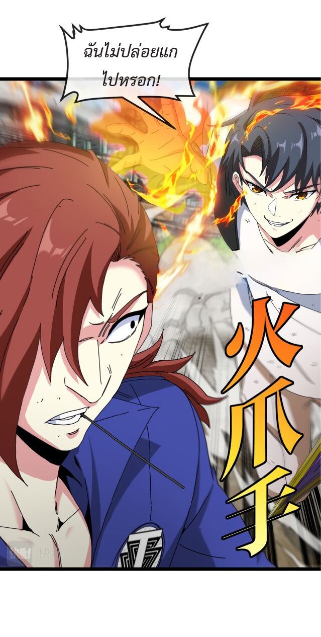 Super god system  ระบบสุดเทพ ตอนที่ 92 หน้า 43
