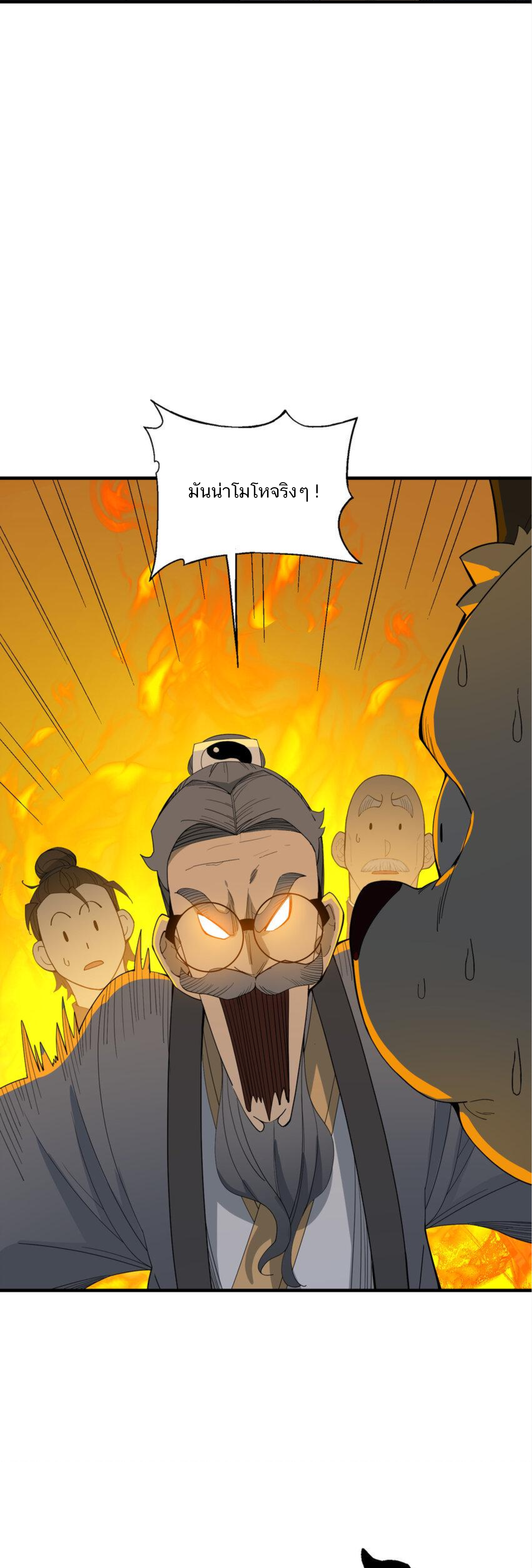 เมื่อข้าลงจากเขาแล้ว ข้าจะไร้ผู้ต่อกร !? (ฝึกเสร็จ Lv.Max) ตอนที่ 37 หน้า 14