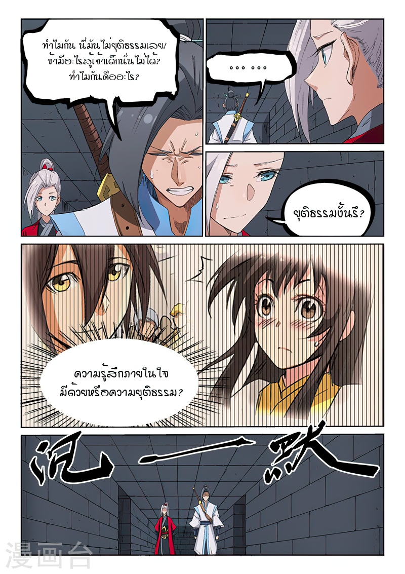 Star Martial God Techniquer ตอนที่ 213 หน้า 7