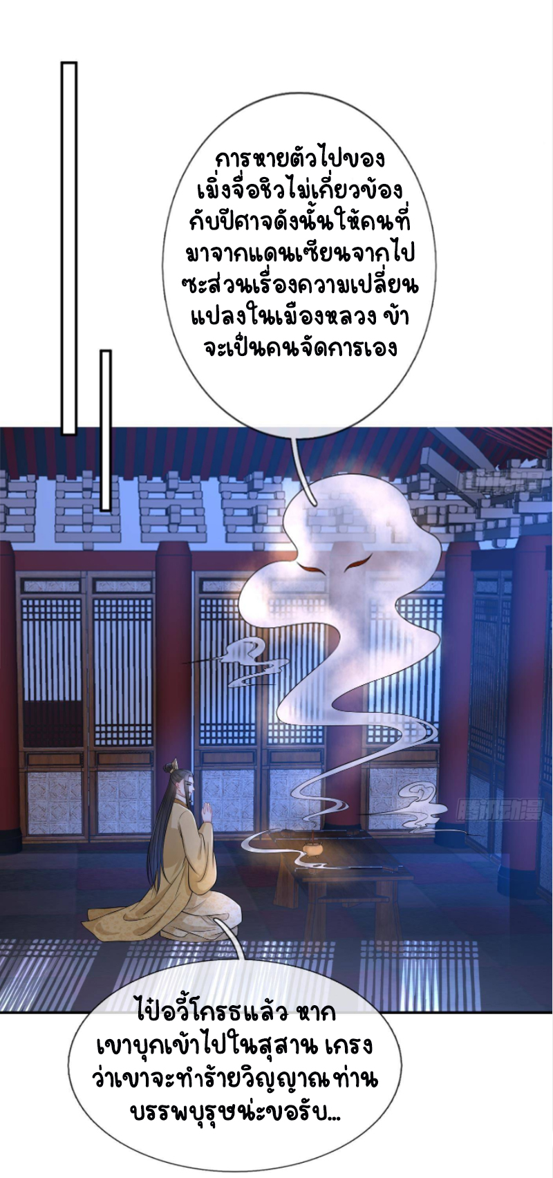 ให้ตายข้าก็จะไม่เป็นอาจารย์ ตอนที่ 63 หน้า 13