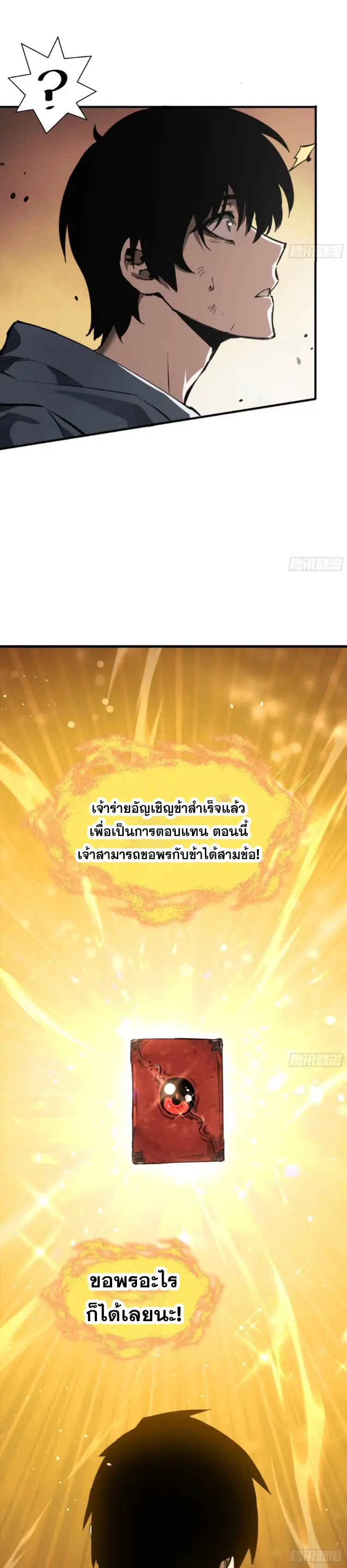 Debt to a Dark God เป็นหนี้มหาศาล ผมถูกบังคับให้เป็นคนทำงานให้เทพมาร ตอนที่ 2 หน้า 21