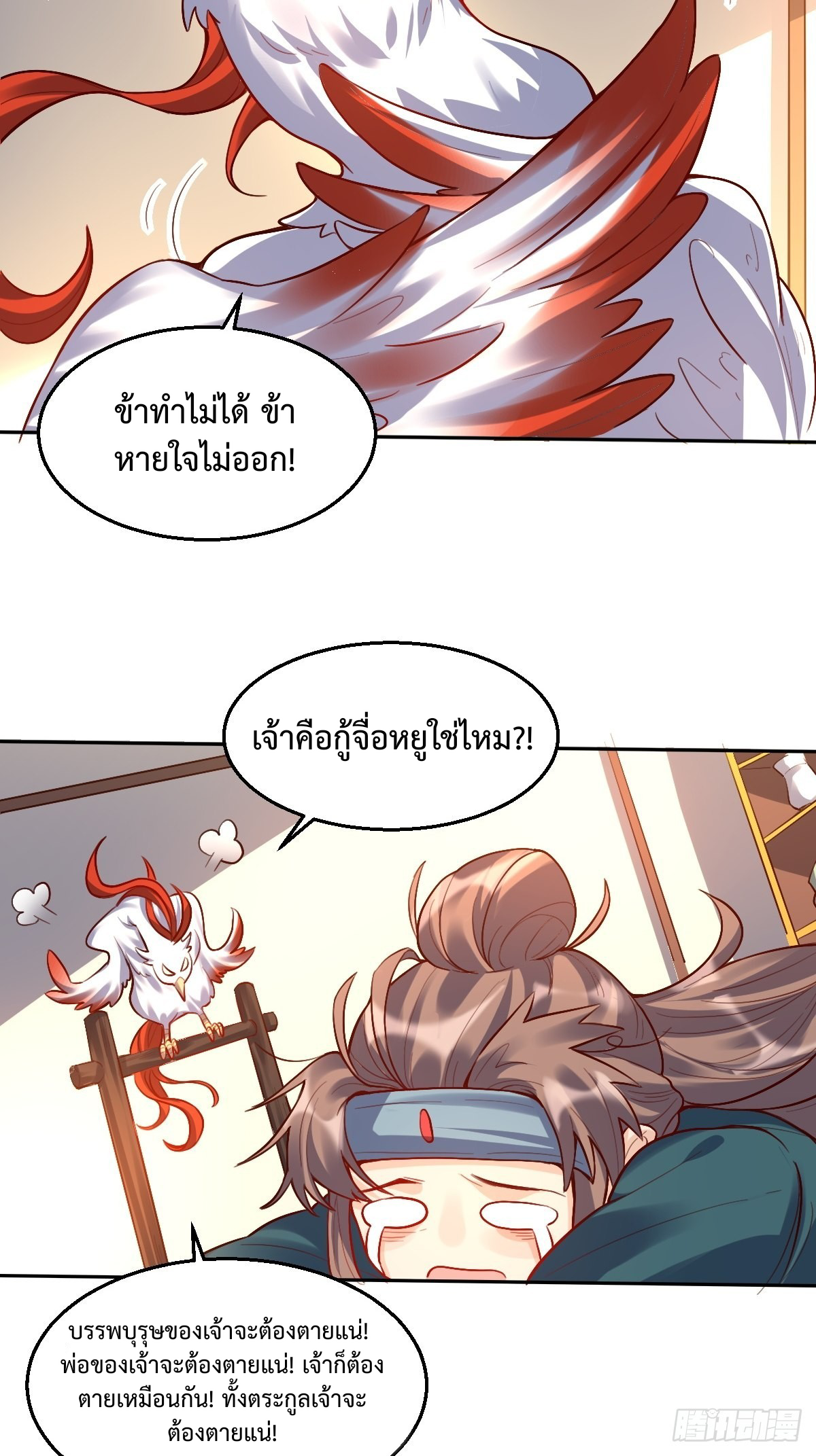 กลายเป็นว่าข้าคือจอมยุทธ์ผู้ยิ่งใหญ่ ตอนที่ 125 หน้า 12