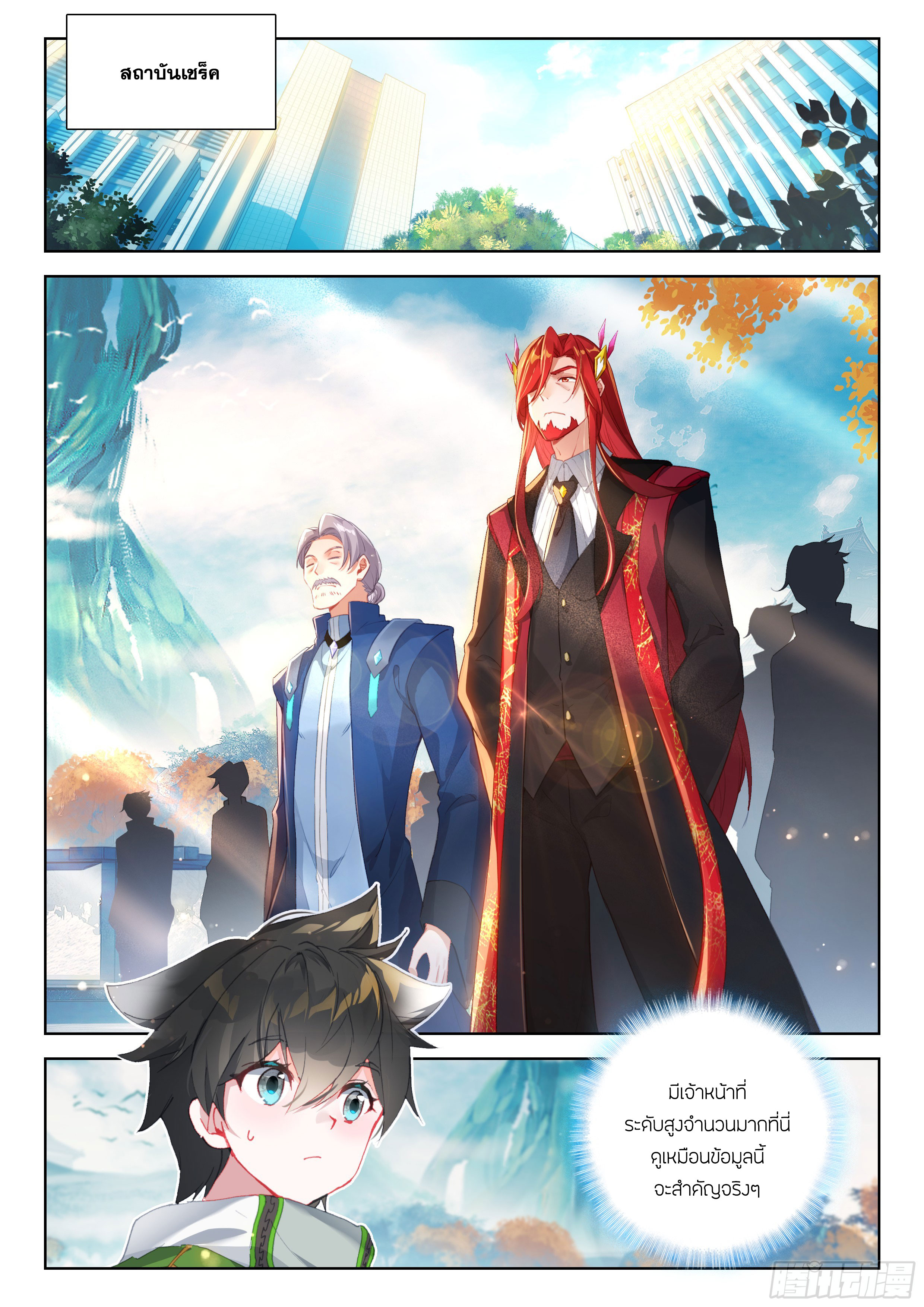 Soul Land IV – The Ultimate Combat มหาศึกการต่อสู้ ตอนที่ 280 หน้า 6