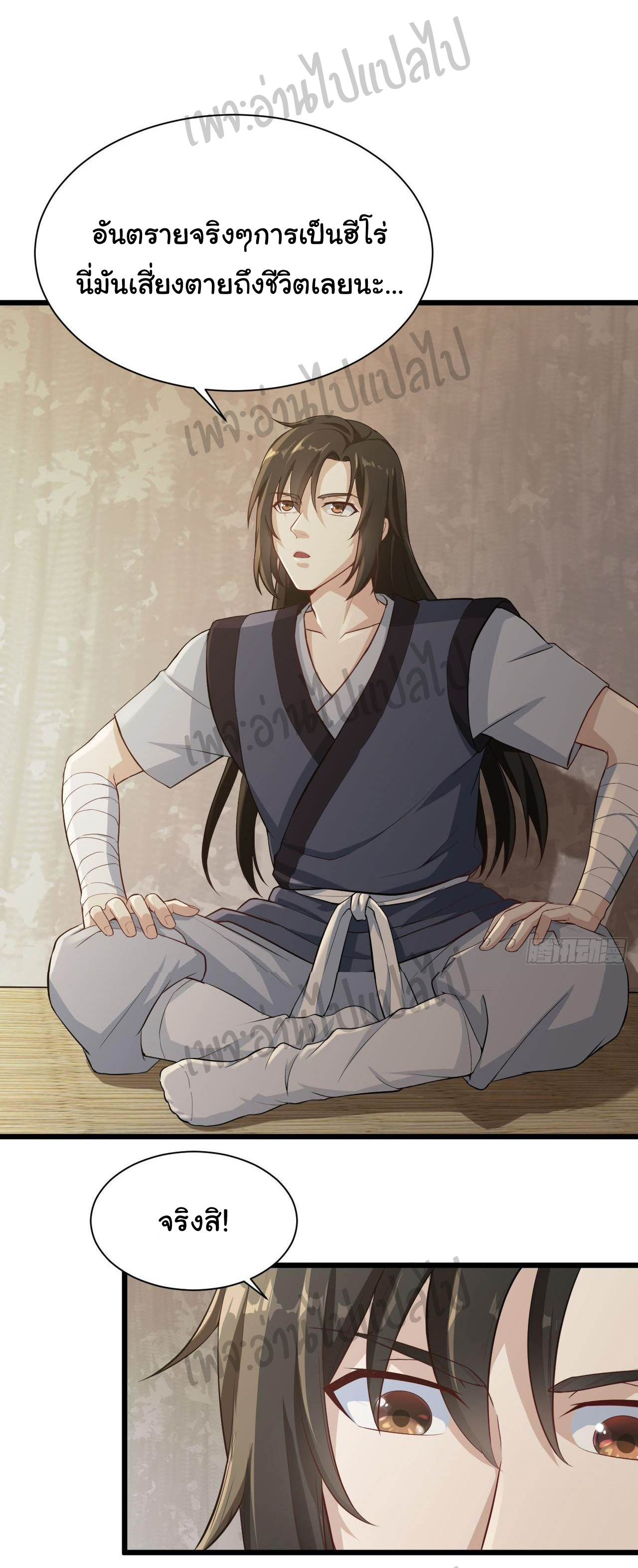 Valkyrie Supreme ตอนที่ 7 หน้า 12