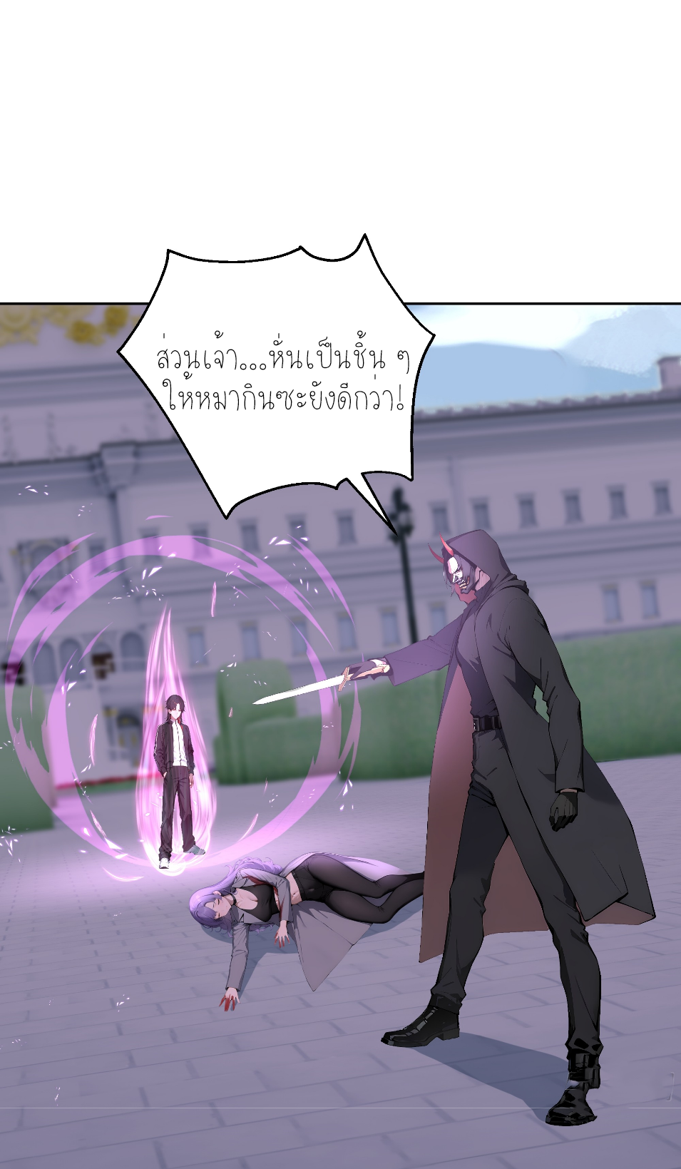 ราชาแห่งต้าซา~ ตอนที่ 12 หน้า 9