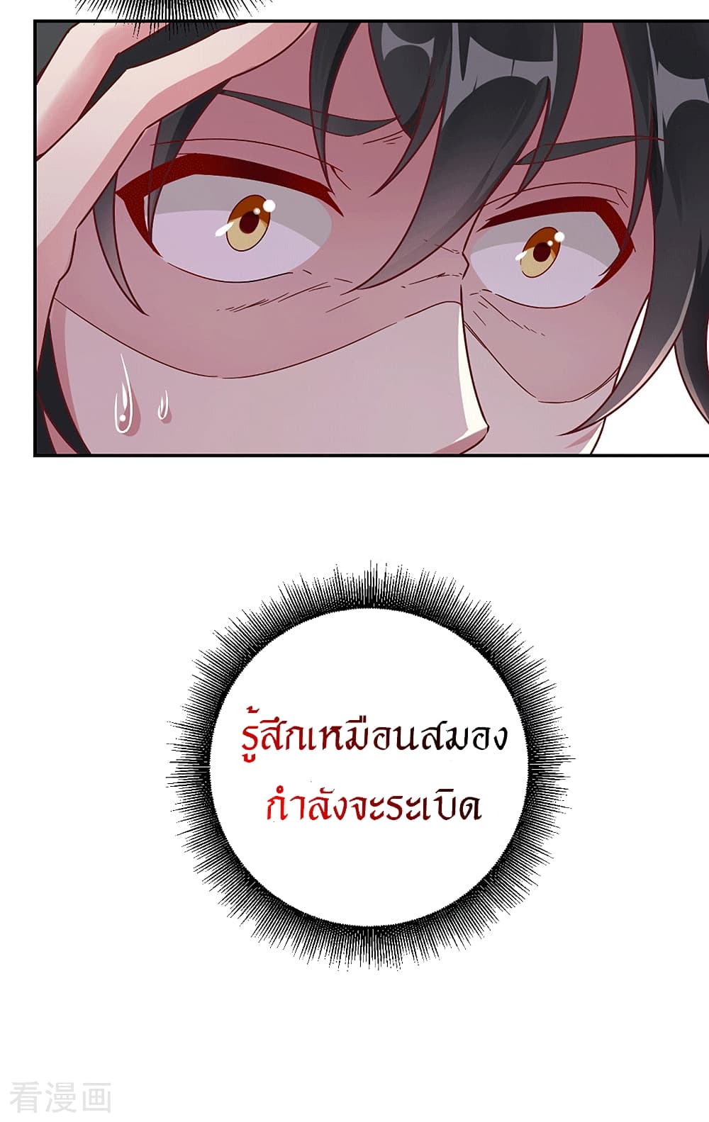 Peerless Martial Arts Everlasting : จักรพรรดินิรันดร์กาล ตอนที่ 28 หน้า 17