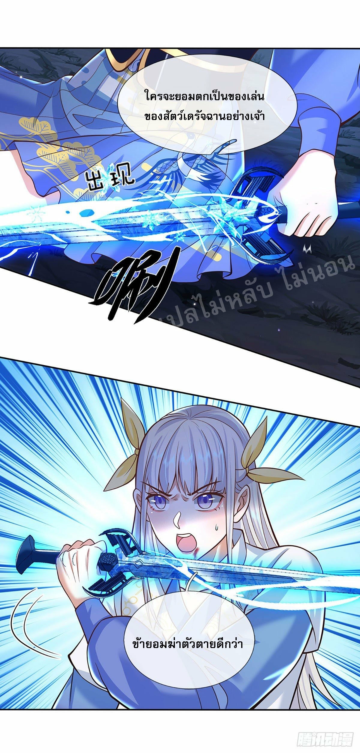 ราชันย์เทพยุทธ์มังกรผงาดฟ้า ตอนที่ 99 หน้า 22