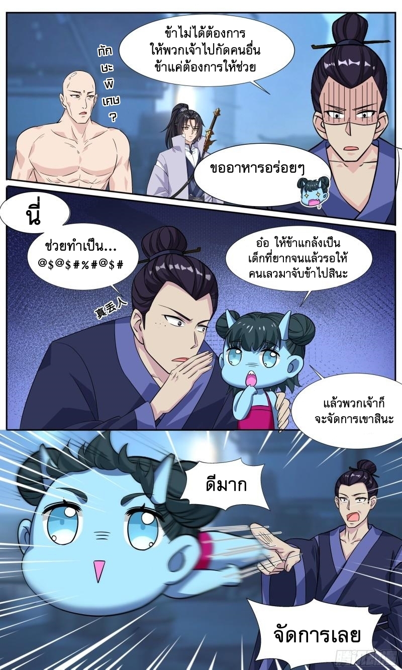 ข้าไม่ได้อยากเป็นเทพแห่งดาบ ตอนที่ 87 หน้า 8