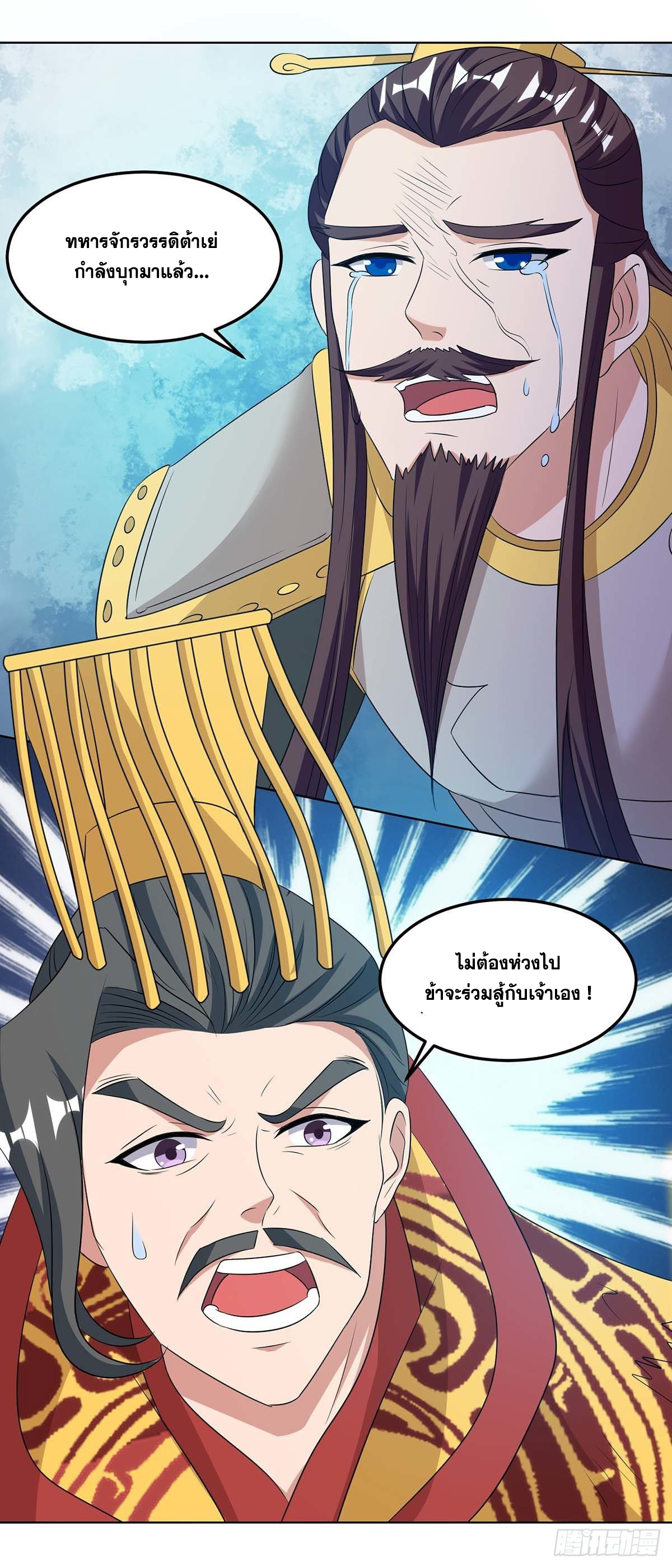 จักรพรรดิ 80,000 ปี ตอนที่ 19 หน้า 22