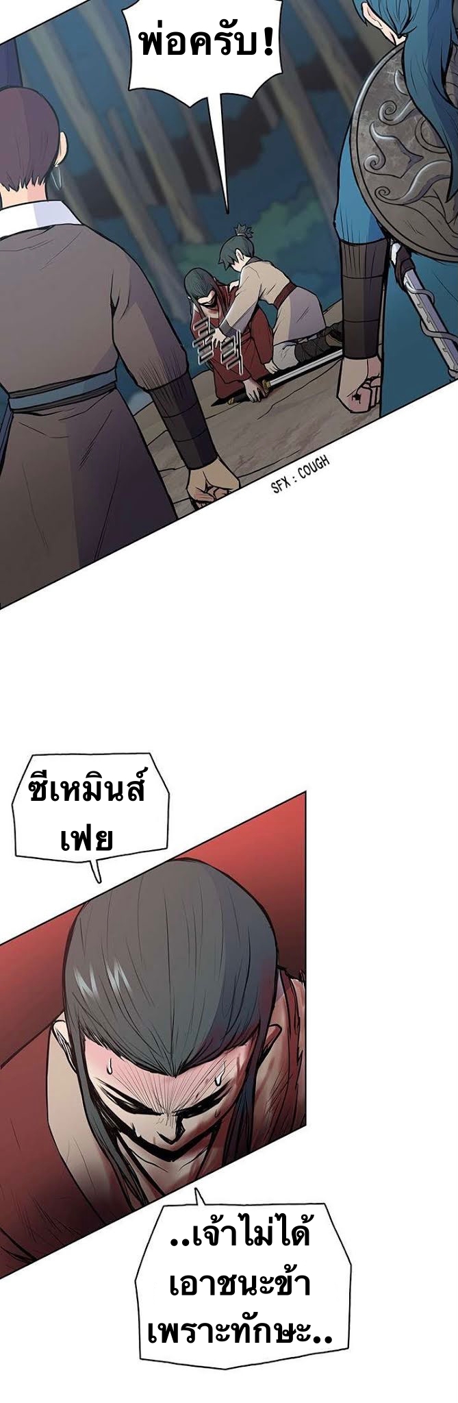 The God Of War ตอนที่ 25 หน้า 24