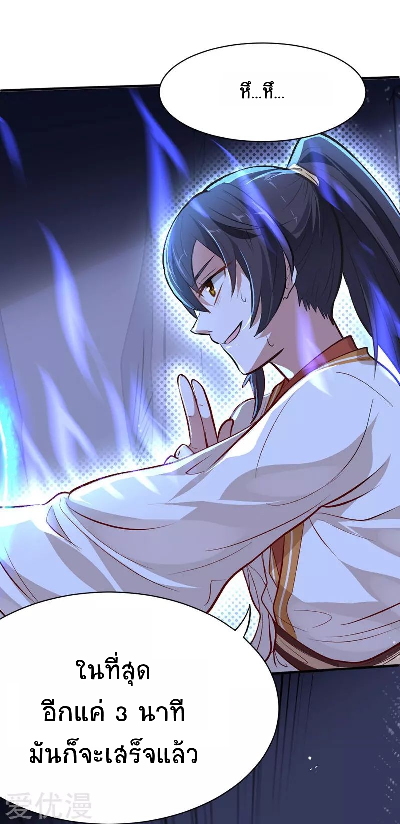 การกลับมาของจักพรรดิ์ ตอนที่ 7 หน้า 28