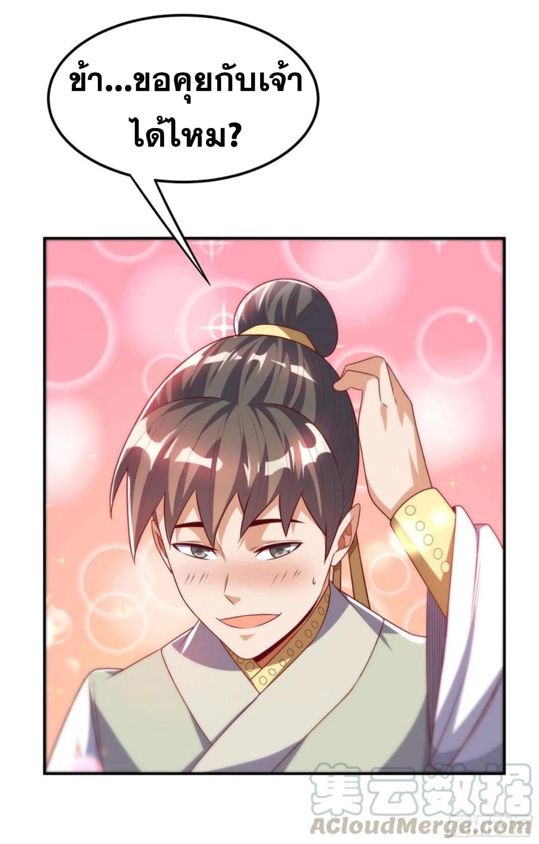 Wu ni ตอนที่ 167 หน้า 27