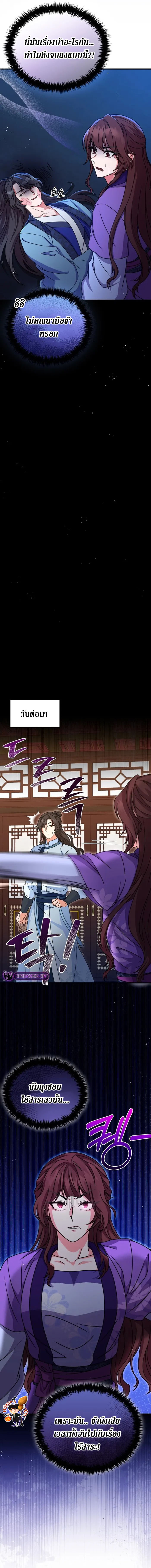 Sword Breaker ตอนที่ 12 หน้า 11