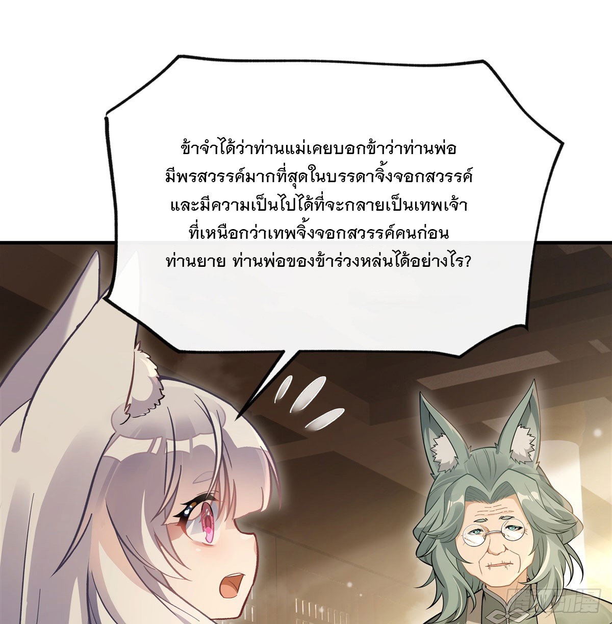 ศิษย์ของข้าล้วนมีอนาคตที่ยิ่งใหญ่ (ชนจีน) ตอนที่ 183 หน้า 8