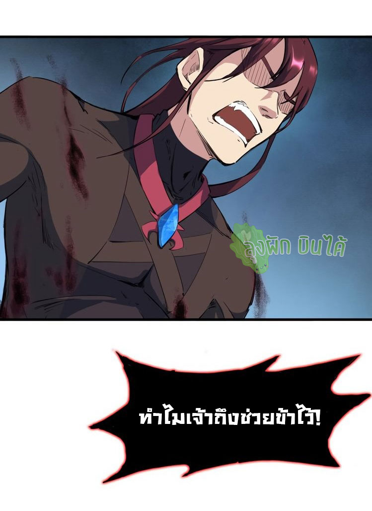เลือดมังกร Bloodline of Dragons ตอนที่ 11 หน้า 59