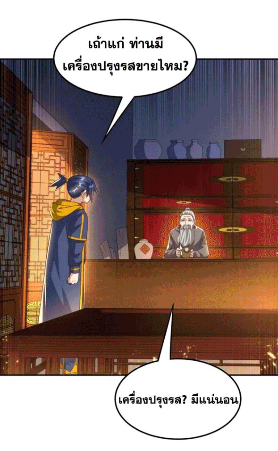 Wu ni ตอนที่ 199 หน้า 23