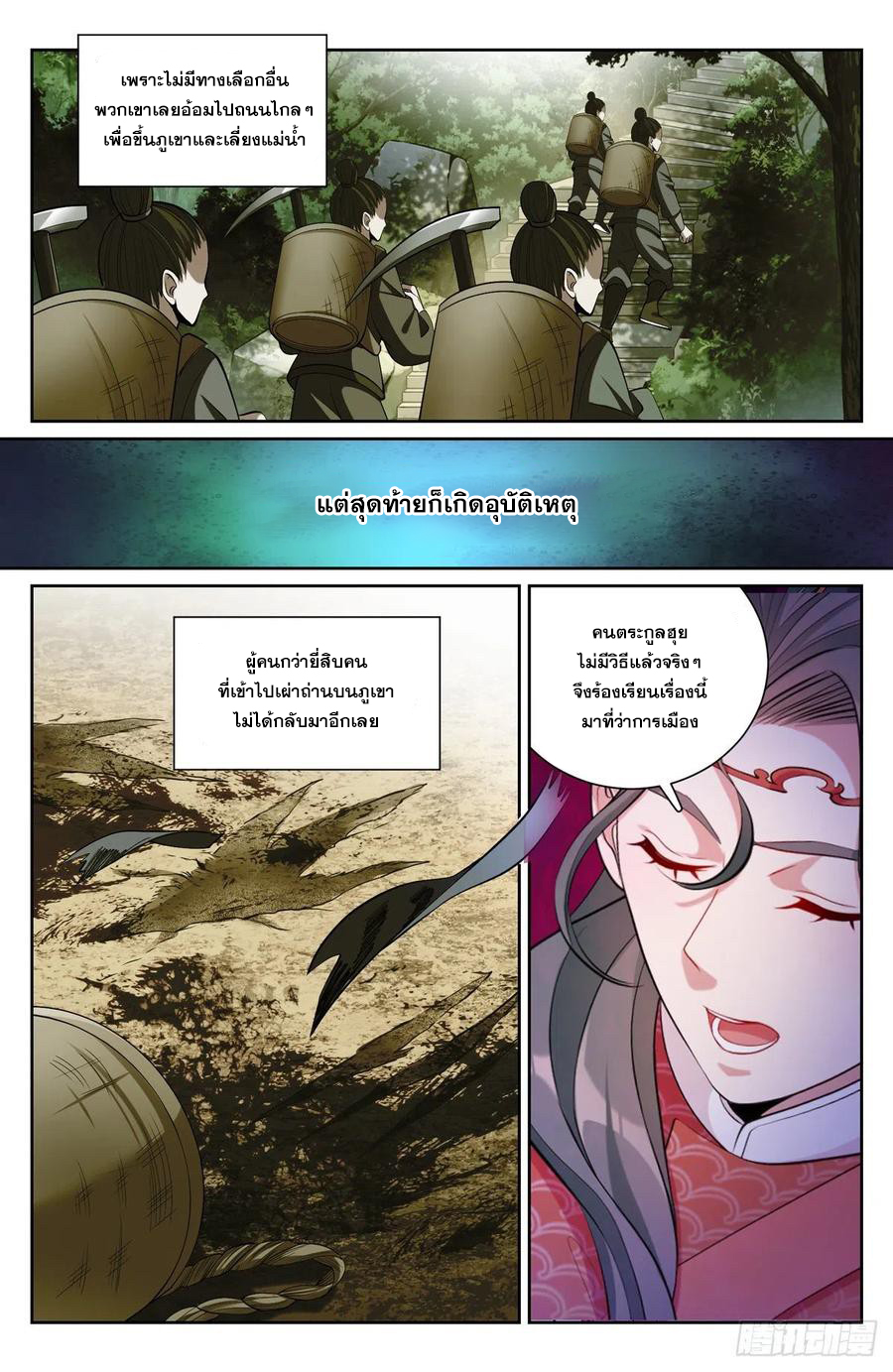 ผู้พิทักษ์รัตติกาล ตอนที่ 84 หน้า 13