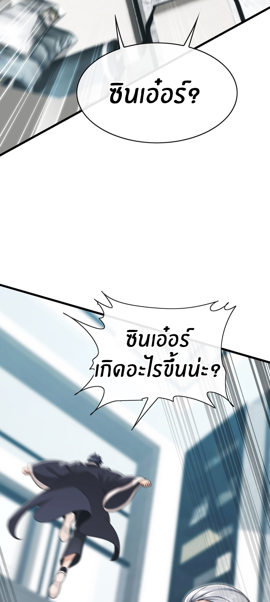 ลงจากภูเขาเพื่อมาเป็นเบ๊ภรรยา ตอนที่ 60 หน้า 24