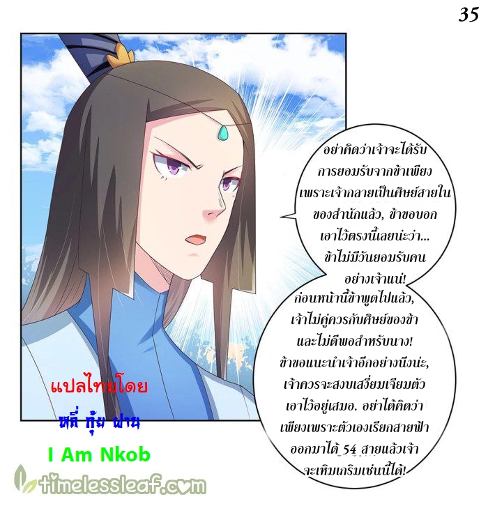 Above All Gods เทพยุทธเหนือเทวะ ตอนที่ 34 หน้า 37