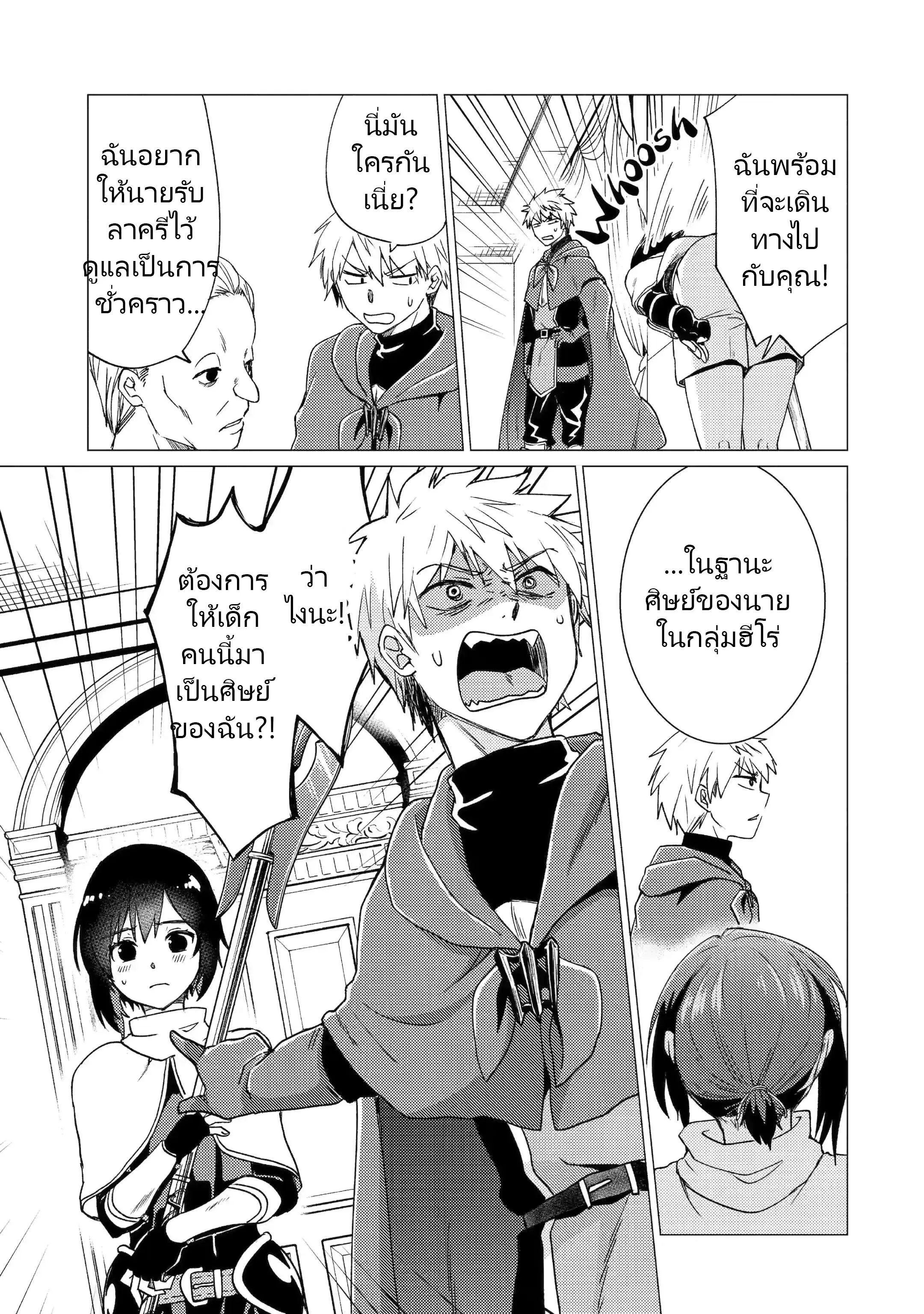 Yuusha Party Wo Tsuihosareta Ore kara Sudattekureta you de ureshii.nanode Dai Seijo,Omae ni Ottekorarete wa Komaru no daga? ตอนที่ 24 หน้า 18