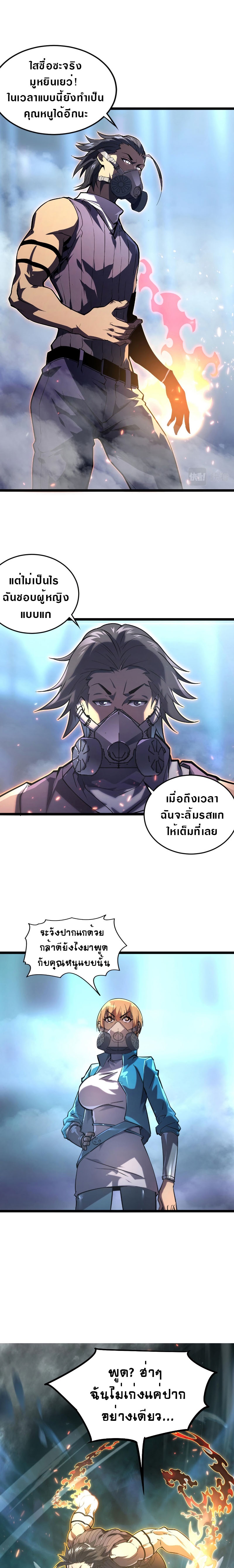 Rise From The Rubble |  เศษซากวันสิ้นโลก ตอนที่ 95 หน้า 7