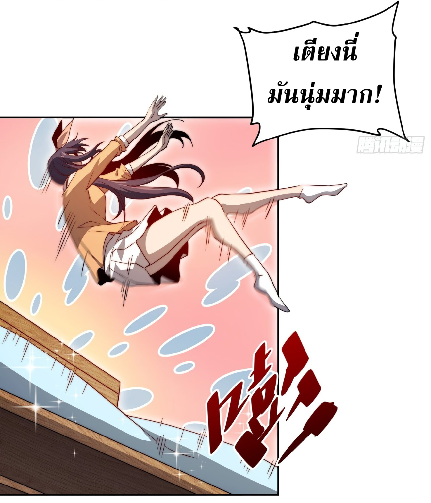 The People On Earth Are Too Ferocious ตอนที่ 92 หน้า 3