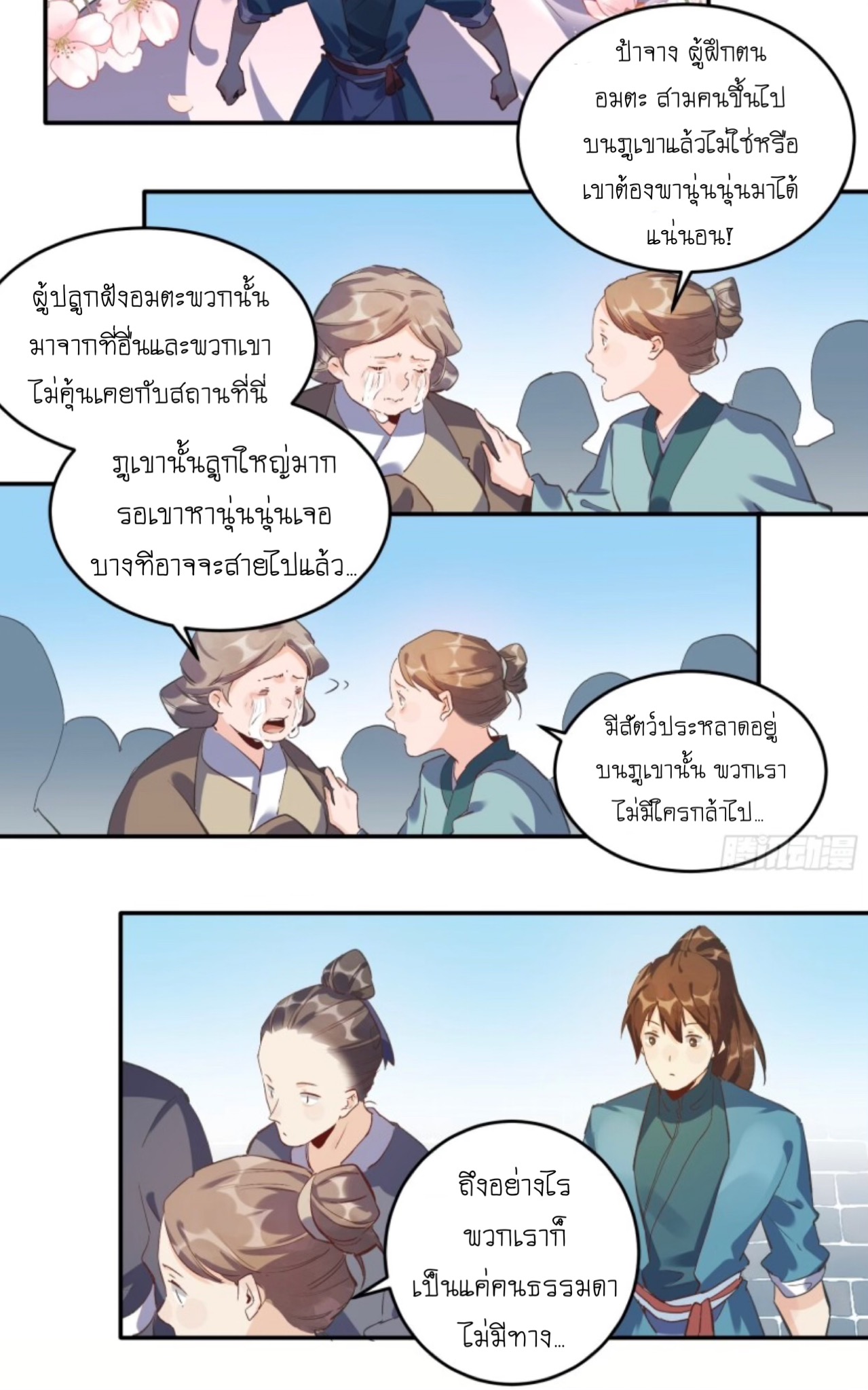 ปรากฎว่าข้ากลายเป็นเซียนที่ยิ่งใหญ่ซะได้ ตอนที่ 3 หน้า 16
