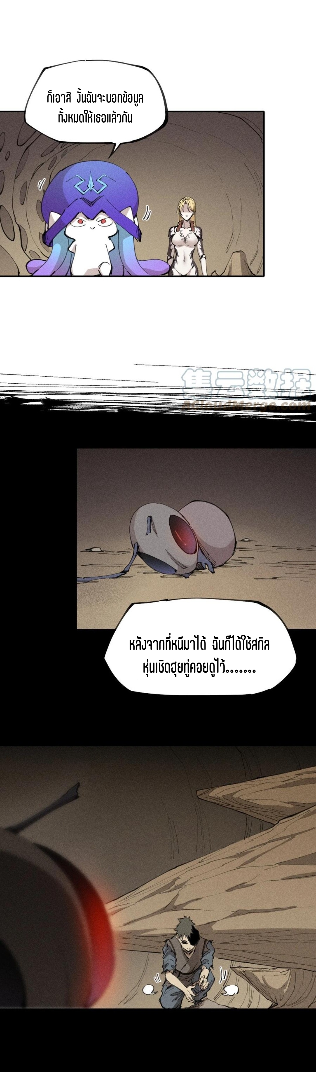 แม้ตัวละครเป็นแมงกะพรุนแต่ฉันก็ยังเทพอยู่ดี [ชนต้นฉบับ] ตอนที่ 63 หน้า 23