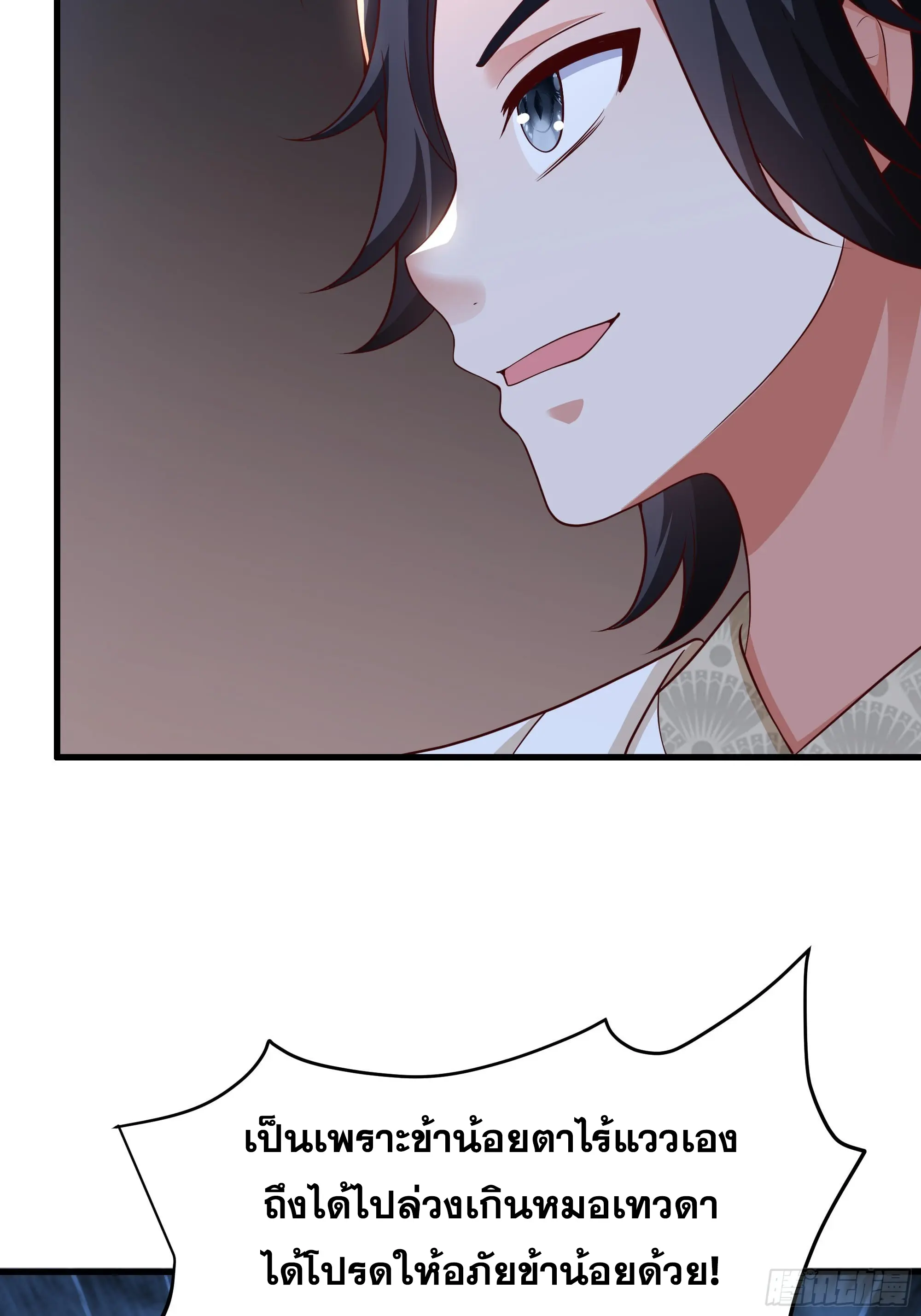เกิดใหม่ครั้งนี้ของเป็นอู่ต้าหลางสุดแกร่ง ตอนที่ 7 หน้า 20