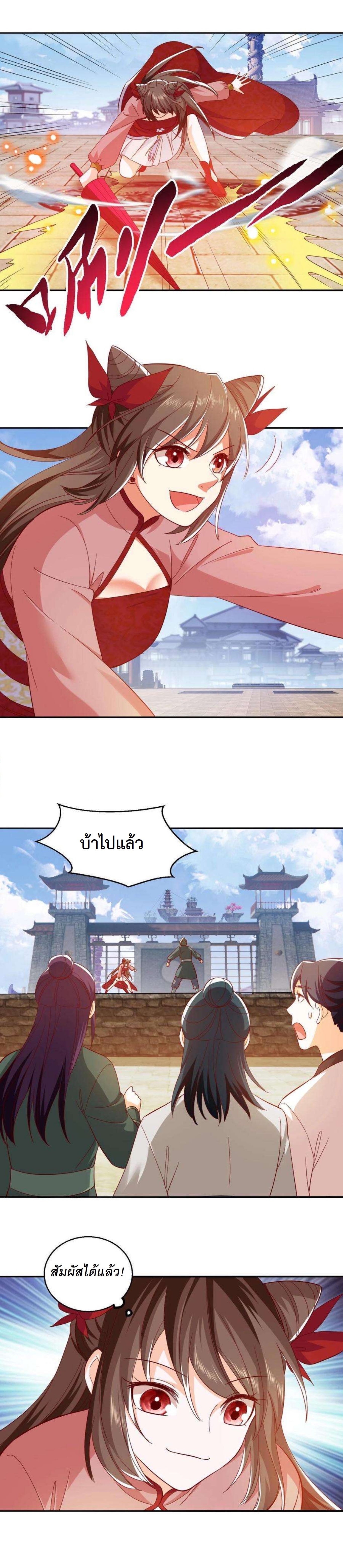 ปีศาจที่ไร้เทียมทานในโลก ตอนที่ 285 หน้า 7